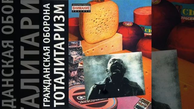 Гражданская оборона - Мы — лёд смотреть онлайн
