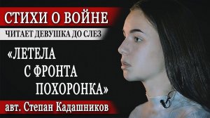 Девушка читает стихи о войне до слез на День Победы 9 мая Стих для конкурса чтецов детям школьникам