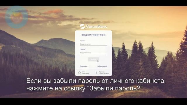 Вход в личный кабинет Связь-Банка (sviaz-bank.ru) онлайн на официальном сайте компании смотреть онлайн