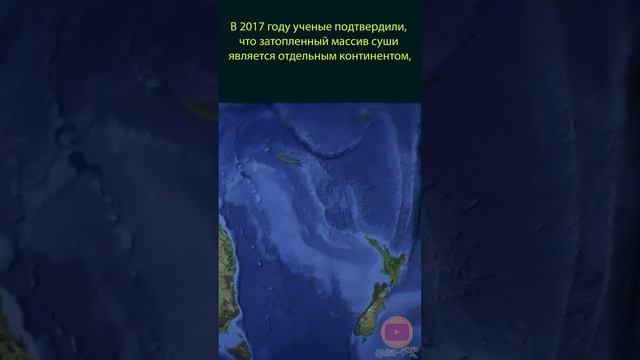 Ученые обнаружили, где находился еще один континент, исчезнувший миллионы лет назад смотреть онлайн