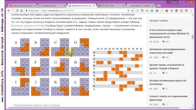 Алгоритм X Dancing Links сборки пентамимо на C# смотреть онлайн