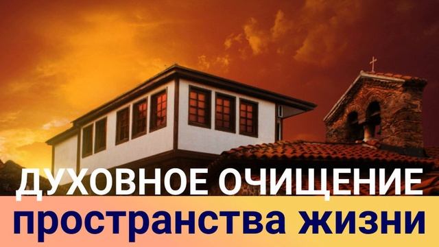 Как очистить пространство, чтобы удача и везение были рядом. Медитация с Ангелами. смотреть онлайн