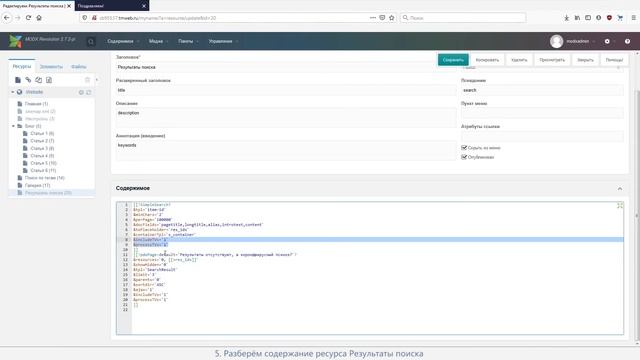 Поиск по сайту на MODx Revo смотреть онлайн