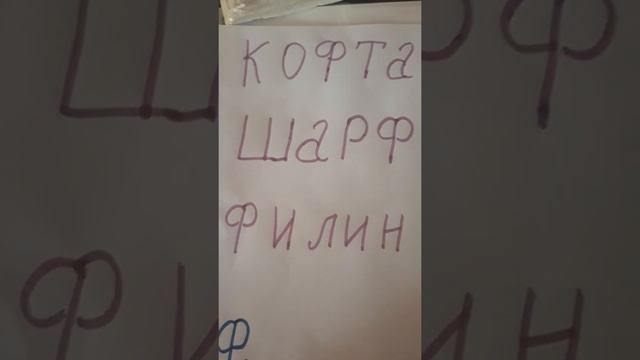 Написание строчной буквы ф смотреть онлайн