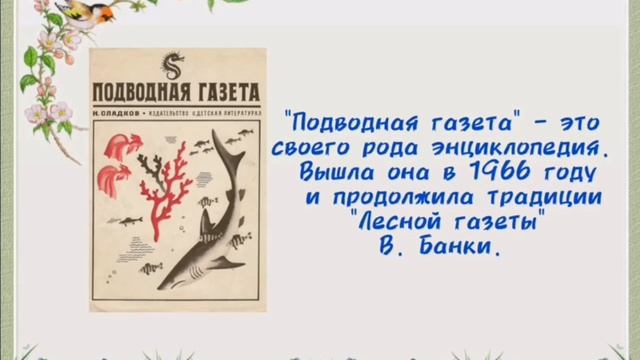 Николай Сладков смотреть онлайн