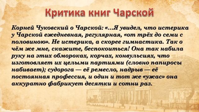 Женские имена в русской литературе: Лидия Чарская смотреть онлайн