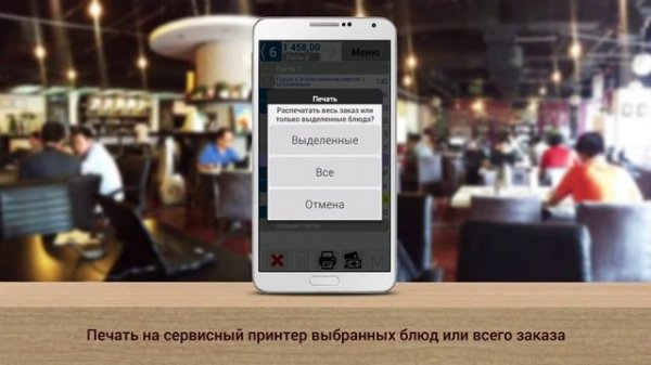Работа на смартфоне в ресторане Smart Order for iiko waiter program