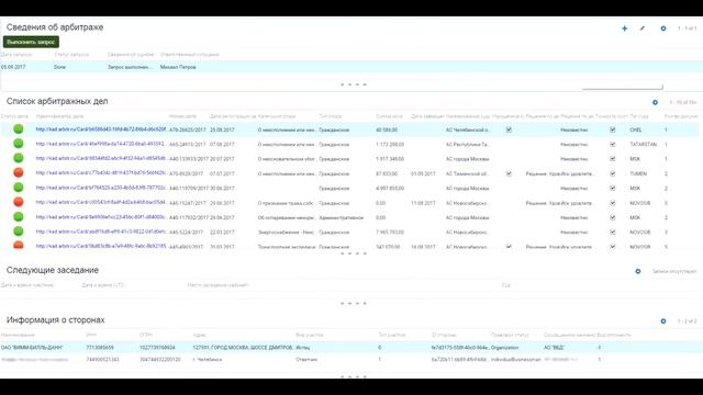 Интеграция Siebel со СПАРК и ПРАВО.RU смотреть онлайн
