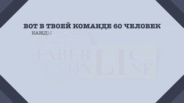 СКОЛЬКО И ЗА ЧТО ПЛАТИТ ФАБЕРЛИК, ЧТО ЖЕ НУЖНО ДЕЛАТЬ? смотреть онлайн