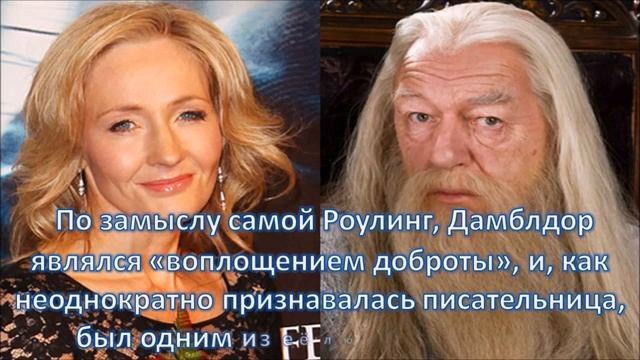 Интересные факты об Альбусе Дамблдоре смотреть онлайн