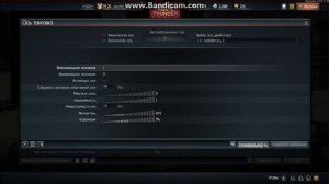 настройка осей джойстика Thrustmaster T.16000M