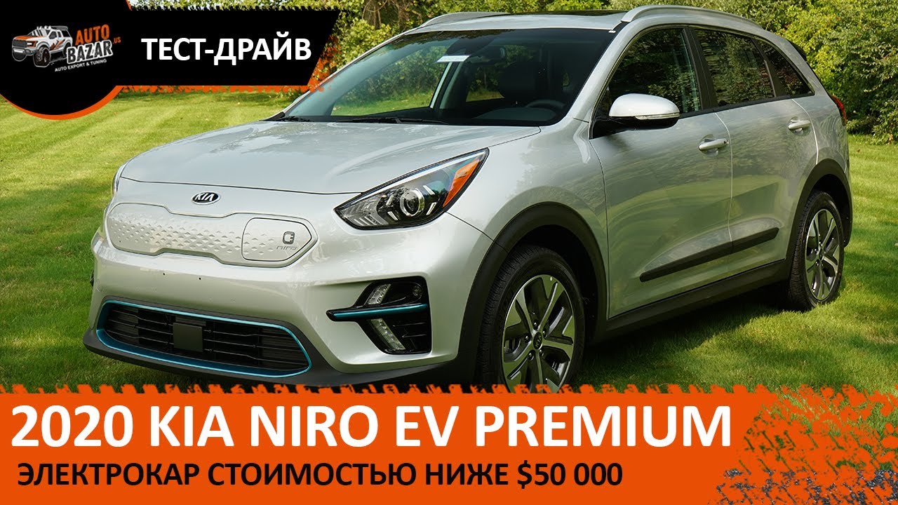 Электрокар 2020 Kia Niro EV Premium (e-Niro) _ Обзор и тест-драйв.mp4
