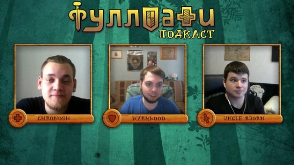 Меньше недели! - Фуллпати Подкаст, эпизод 22