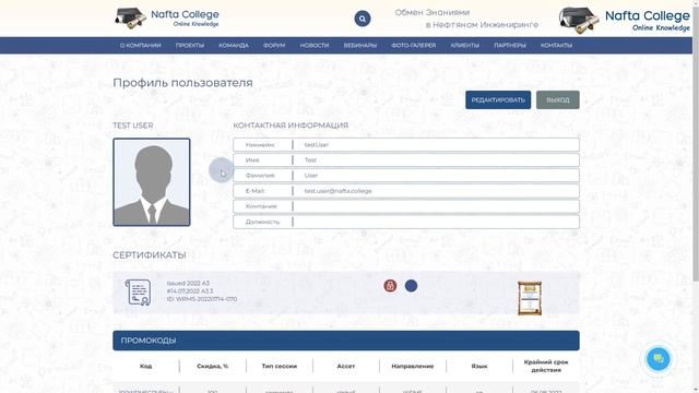 Личный кабинет пользователя на сайте Nafta College смотреть онлайн