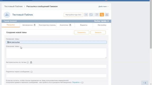 Электронная рассылка в ВК в 2019 году смотреть онлайн