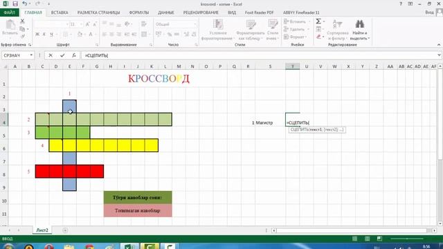 Microsoft Excel dasturida krossword yaratish смотреть онлайн