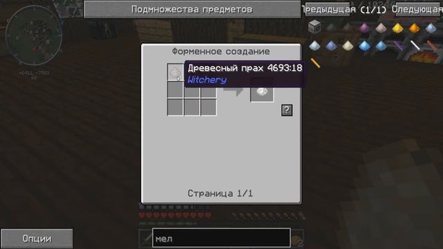 РИТУАЛЬНЫЙ МЕЛ #11 [Выживание Minecraft - испытания прочности] Дистиллятор,мел, ведьмина печь