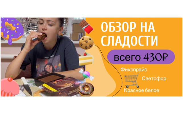 ОБЗОР НА СЛАДОСТИ ИЗ ФИКСПРАЙС/СВЕТОФОР/КРАСНОЕ БЕЛОЕ смотреть онлайн