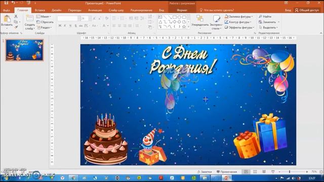 Создание коллажа в программе PowerPoint смотреть онлайн