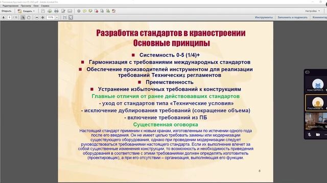 Г.В. Плотников о применении стандартов в области краностроения смотреть онлайн