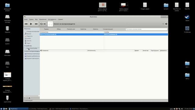 Загрузка песен на IPod (Linux дистрибутивы) [Rhythmbox] смотреть онлайн