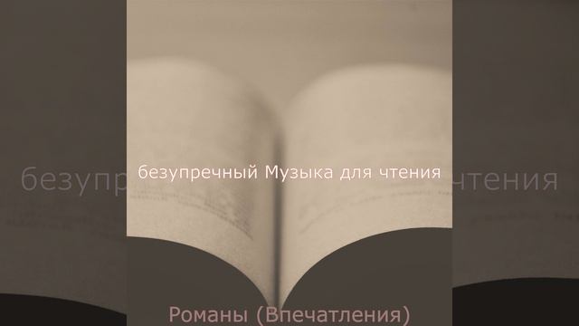 Впечатление (Романы) смотреть онлайн