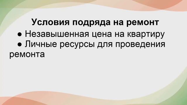 Как выгодно продать квартиру вместе с ремонтом? [Как найти заказчика на ремонт квартиры?] смотреть онлайн