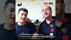 сакит Самедов бахруз Гаджибеков кусар