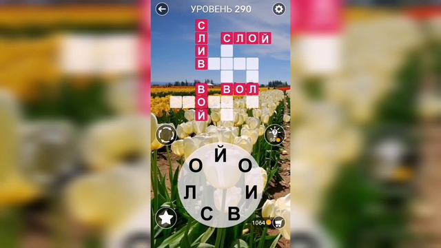 Word / Слово Крест: Поиск русского кроссворда / Уровень 290 смотреть онлайн