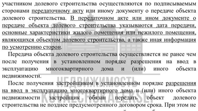 Договор долевого участия (ДДУ)! Участие в долевом строительстве многоквартирных домов. смотреть онлайн