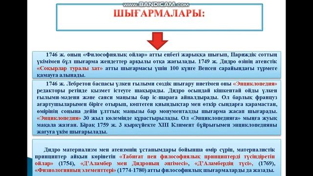 Мендибаева Мөльдир. ХҮІІІ ғасырдағы еуропа әдебиеті смотреть онлайн