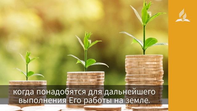 9 апреля 2020. Жертвуйте, как жертвовал Христос. Взгляд ввысь | Адвентисты смотреть онлайн
