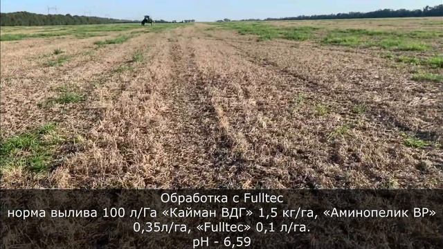 опыты с препаратом «Fulltec» на базе предприятия ООО «УК АСБ АГРО»