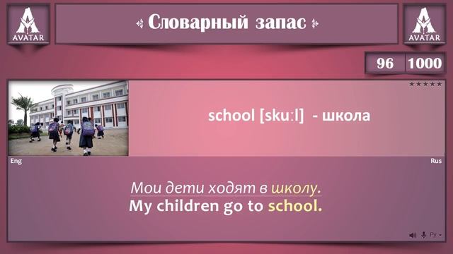 1000 Английских слов для Начинающих.Часть 4 смотреть онлайн