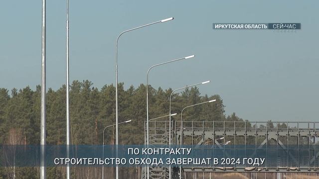 Дорога в объезд Усолья-Сибирского в этом году будет готова на 75% смотреть онлайн
