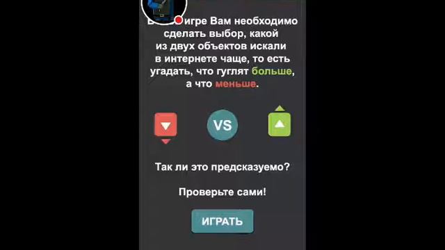 Стрим игры "Что гуглят больше?". смотреть онлайн