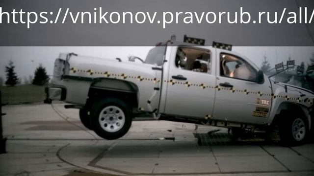 Краш-тест Chevrolet Silverado Pickup смотреть онлайн