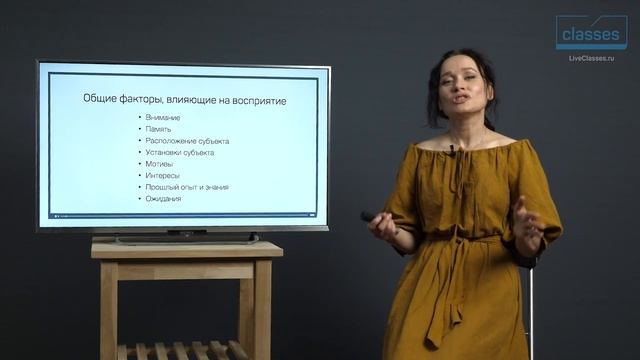 Общие факторы, влияющие на восприятие. Мастерство выступлений: спикер и аудитория. Ольга Редько