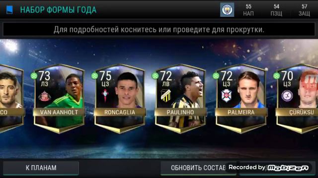 100 трофеев в одном паке! Fifa mobile) смотреть онлайн