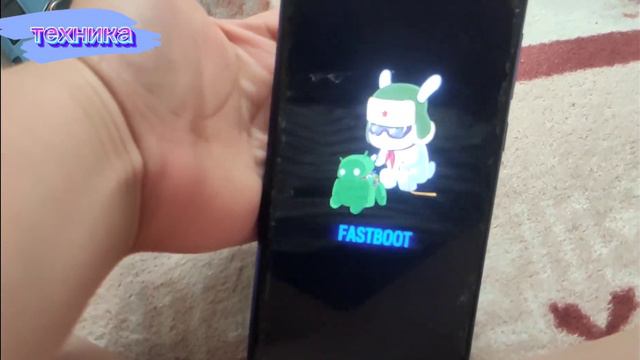 как включить и выключить режим fastboot смотреть онлайн