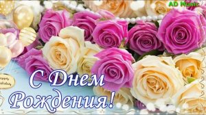 С днём Рождения,Хиты к дню Рождения,Песни с днем Рождения