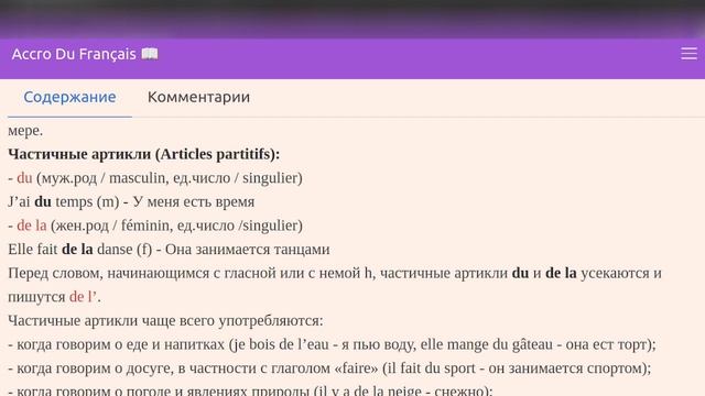 Частичные артикли во французском языке смотреть онлайн