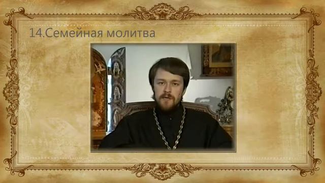 14. Семейная молитва смотреть онлайн
