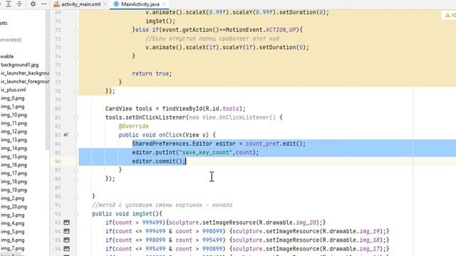 Создание игры на Android 18: Сохранение данных SharedPreferences Android Studio. смотреть онлайн