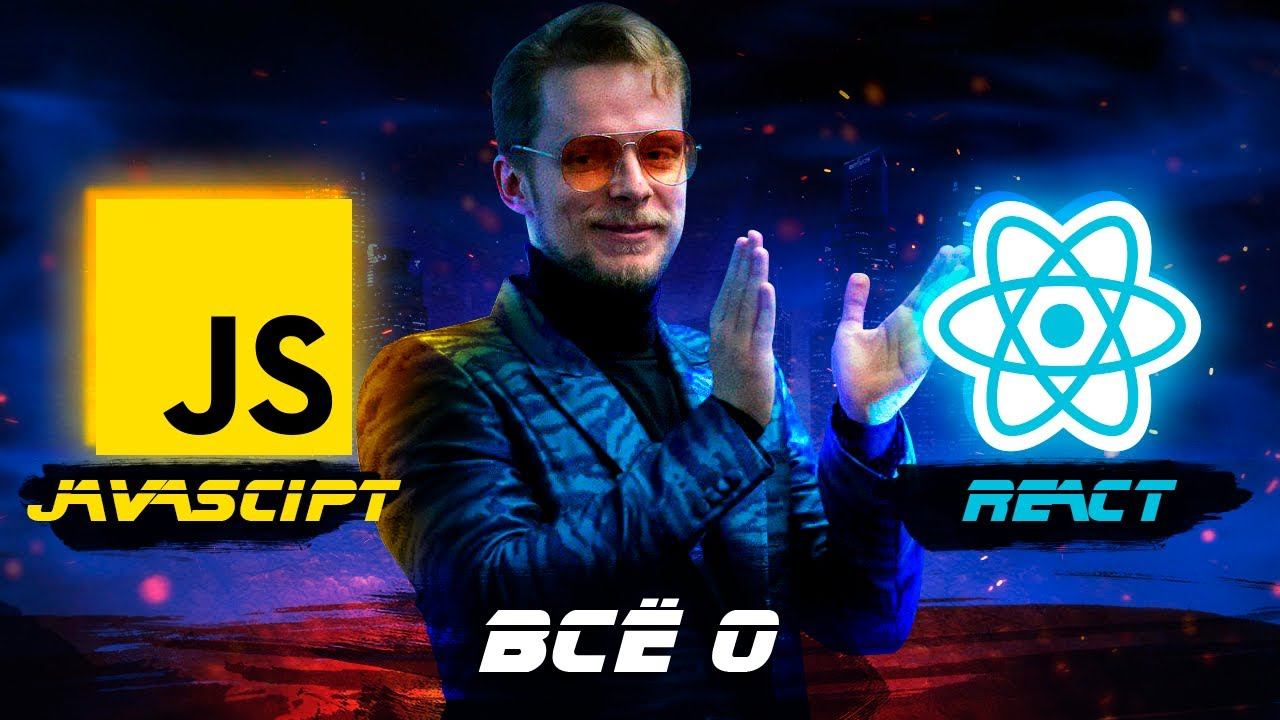SENIOR FRONTEND пишет BATTLEFIELD и MINECRAFT на REACT смотреть онлайн