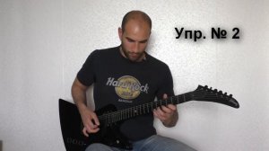 Прокачка Гитариста - 2 упражнения для развития скорости