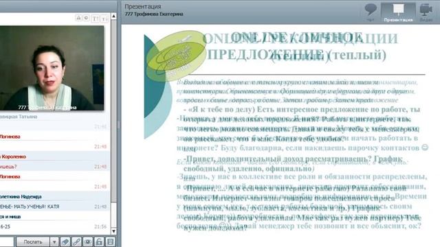 26 12 17 Трофимова Екатерина Рекрутинг смотреть онлайн