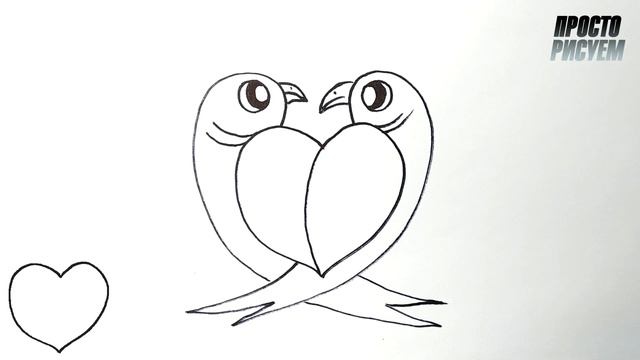 Как из СЕРДЕЧКА нарисовать ДВУХ ПТИЦ