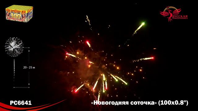 РС6641 Новогодняя соточка смотреть онлайн