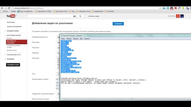 Настройки канала YouTube 2013